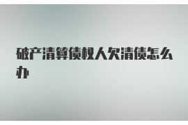 忻州忻州专业催债公司的催债流程和方法